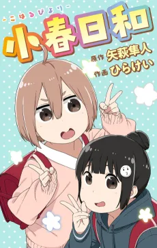 Koharu Biyori cover