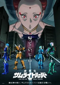 Yoroi-Shinden Samurai Troopers Cour 2 cover