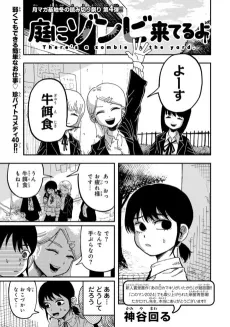 Niwa ni Zombie Kiteru yo cover