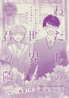 Watashi no Sekai wa Kimi no Tonari cover