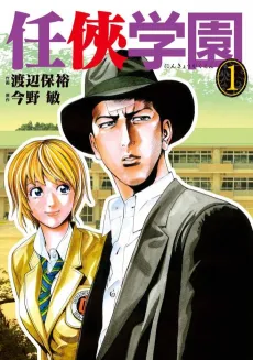 Ninkyou Gakuen cover