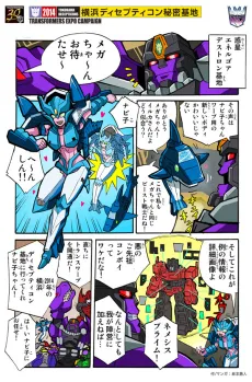 Yokohama Decepticon Himitsukichi cover
