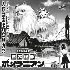 Kyodai Kaijuu Pomeranian cover