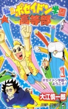 Shiritsu Poseidon Gakuen Koutou-bu cover