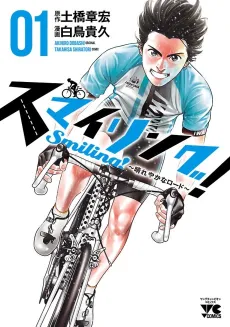 Smiling! Hareyakana Road cover