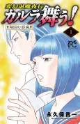 Hengen Taima Yakou Karura Mau! Kokoku Geneijou cover