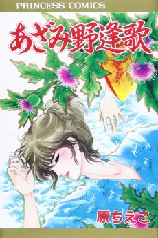 Azamino Ouka cover