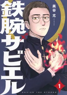 Tetsuwan Xavier cover