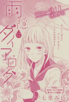 Amagakue no Dialogue cover