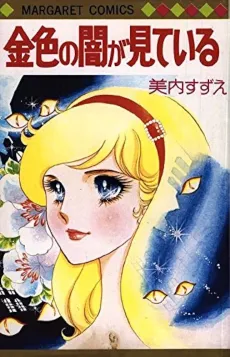 Kiniro no Yami ga Miteiru cover