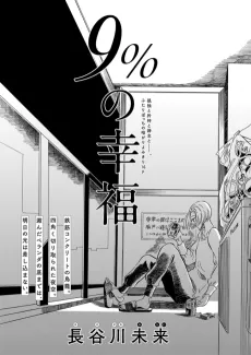 9% no Koufuku cover