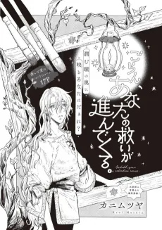 Goran, Anata no Sukui ga Susundekuru. cover