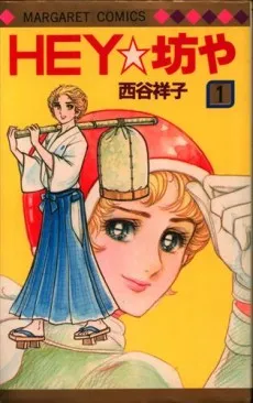 HEY☆Bouya cover