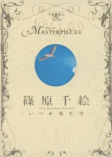Shinohara Chie: Itsuka Mita Sora cover