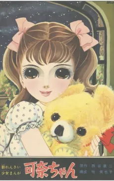 Kana-chan cover