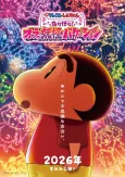 Crayon Shin-chan: Kikikaikai! Ora no Youkai Vacation cover