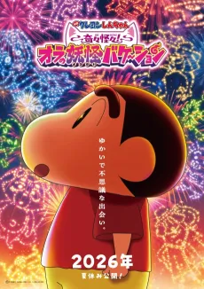 Crayon Shin-chan: Kikikaikai! Ora no Youkai Vacation cover