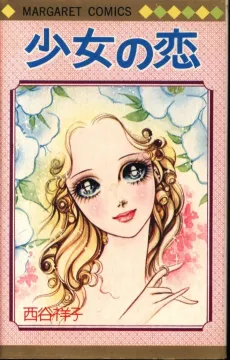 Shoujo no Koi cover