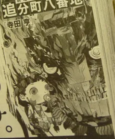 Oiwakechou Hachibanchi cover