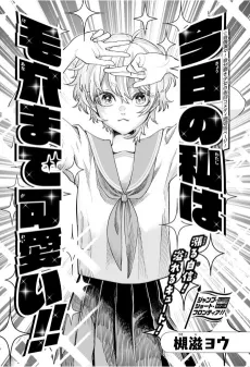 Kyou no Watashi wa Keana Made Kawaii!! cover