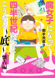 Fujoshi ni Natte Shihanseiki Tatsuto Kounaru: Soko - Kaiko Hen cover