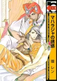 Maharaja no Yuuwaku cover