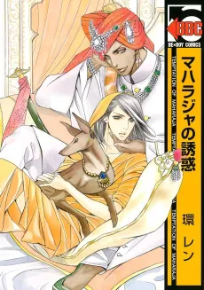 Maharaja no Yuuwaku cover