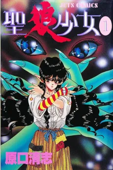Sacred Wolf Girl cover