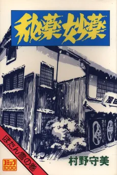 Hiyaku Myouyaku cover