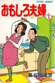 Omoshiro Fuufu cover