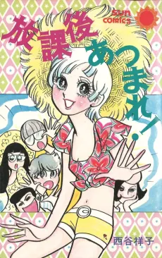 Houkago Atsumare! cover