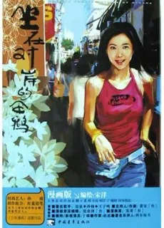 Zuo Zai Duian De Qi'e cover