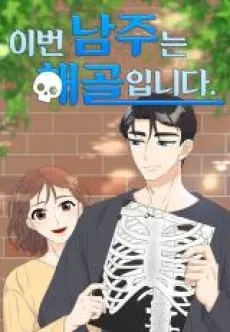 Ibeon Namjuneun Haegorimnida cover