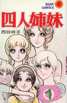 Yonin Shimai cover