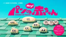 Pan no Akachan (TV) cover