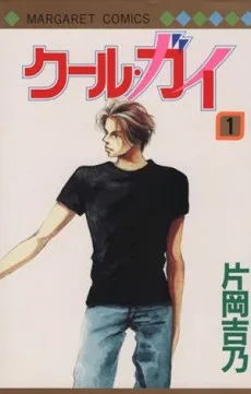 Cool Guy cover