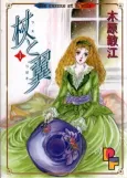 Tsue to Tsubasa cover