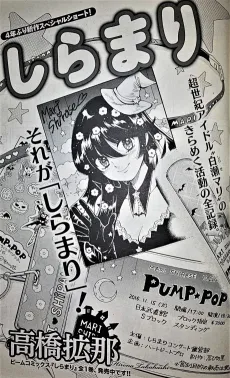 Shiramari (2016) cover
