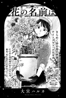 Hana no Namae wa cover
