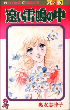 Tooi Ranmei no Naka cover