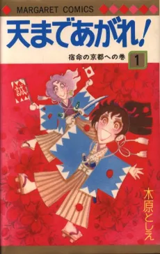 Ten made Agare! cover