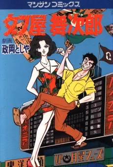 Dafuya Maijirou cover