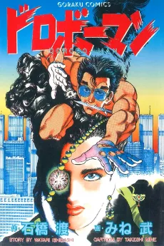 Dorobo Man cover
