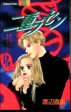 Nijuu Rasen cover