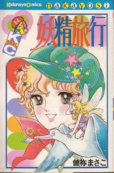 Yousei Ryokou cover