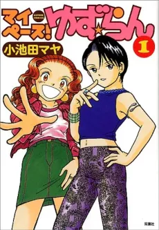 My Pace! Yuzu★Ran cover