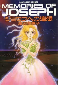 Joseph e no Tsuisou cover