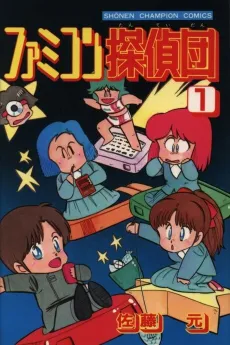 Famicom Tanteidan cover