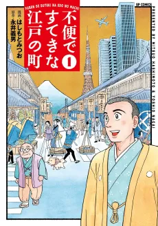 Fuben de Suteki na Edo no Machi cover