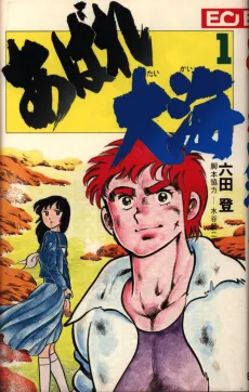 Abare Taikai cover